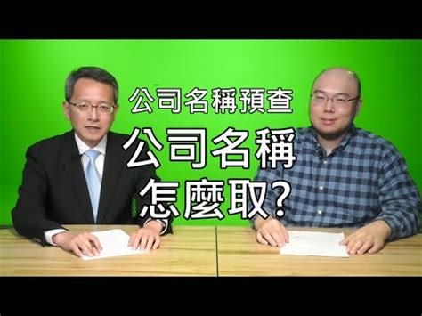 行號名稱怎麼取